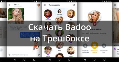 сайт баду скачать|Badoo 5.396.0